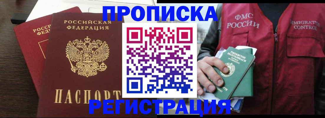 прописка законно в Великом Устюге