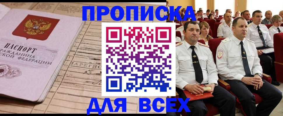 прописка для работы в Великом Устюге