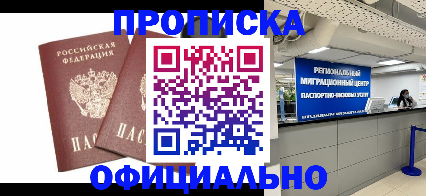 прописка 2025 в Великом Устюге